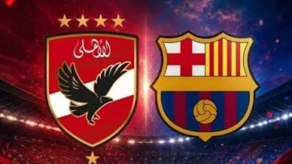 موعد مباراة الأهلي وبرشلونة في كأس جامبر