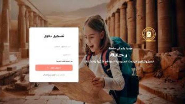 السياحة: منصة «رحلة» ساهمت بشكل كبير في تنظيم الرحلات المدرسية المجانية للمواقع الأثرية