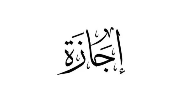 موعد إجازة المولد النبوي الشريف 2026