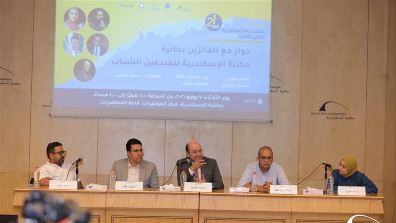 حوار مفتوح حول “رحلة المبدع” مع الفائزين بجائزة مكتبة الإسكندرية للمبدعين الشباب