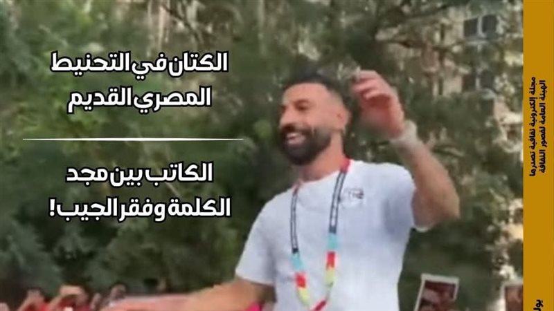 “محمد صلاح، حين يصبح لاعب الكرة نصا ثقافيا” في العدد الجديد من مجلة “مصر المحروسة”