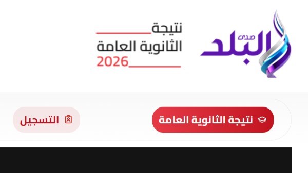 إعلان نتيجة الثانوية العامة 2026 الخميس المقبل.. مفاجأة للطلاب