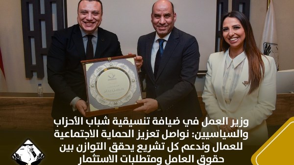 وزير العمل: ندعم كل تشريع يحقق التوازن بين حقوق العامل ومتطلبات الاستثمار
