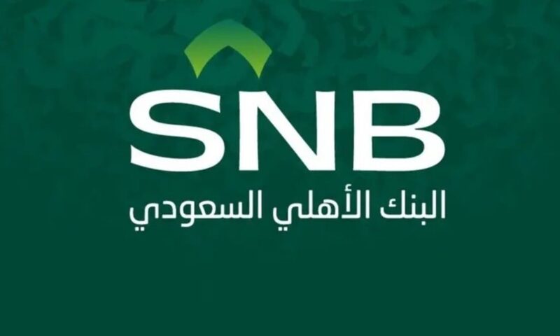 “البنك الأهلي السعودي” يوزع 6.9 مليار ريال أرباحاً نقدية عن النصف الأول