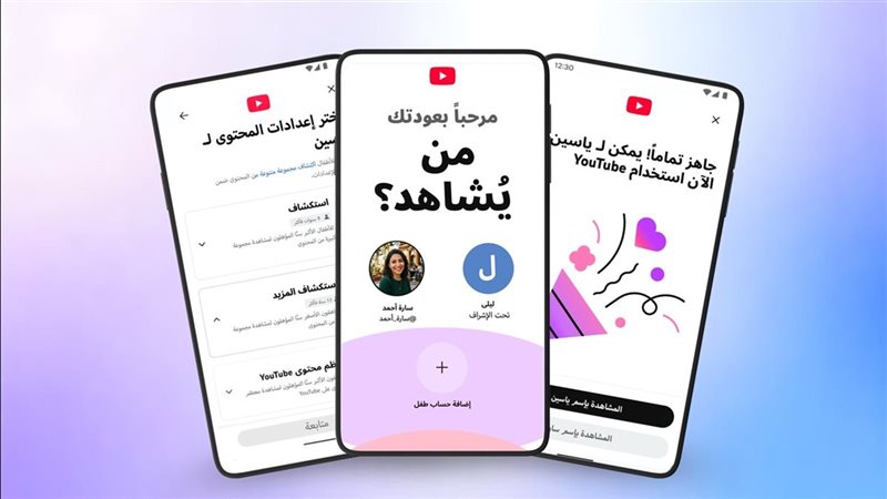 “يوتيوب” تطلق حسابات الأطفال الخاضعة للإشراف بالشرق الأوسط وشمال أفريقيا