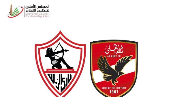دعوة مسؤولي قناتي الأهلي والزمالك للاجتماع مع لجنة ضبط أداء الإعلام الرياضي