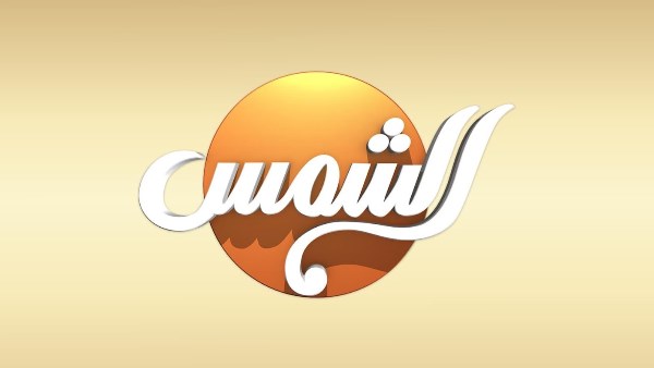 “الأعلى للإعلام” يقضي بحذف حلقة تسيء للمحاماة بقناة “الشمس” وتحيله التحقيق