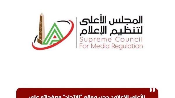 الأعلى للإعلام يحجب موقع الاتحاد لنشره أكاذيب وتجاوزات أخلاقية