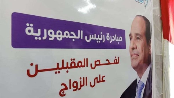 الصحة: فحص 5 ملايين و595 ألف شاب وفتاة مقبلين على الزواج