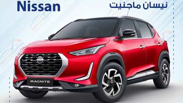 “نيسان مصر” تعلن أسعار “ماجنايت” الجديدة وتطرحها بأربع فئات