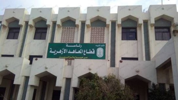 قطاع المعاهد الأزهرية يعلن فتح باب الطعون على نتائج الشهادة الثانوية الأزهرية