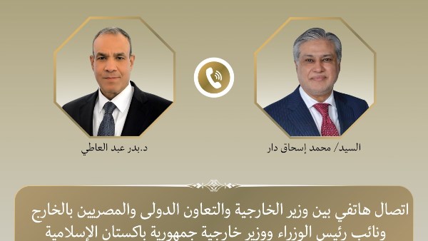 وزير الخارجية يتلقى اتصالا هاتفيا من نظيره الباكستاني للتشاور بشأن الأوضاع في المنطقة
