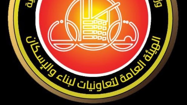 مواعيد ومقار إجراء قرعات حجز 229 وحدة سكنية بهيئة تعاونيات البناء