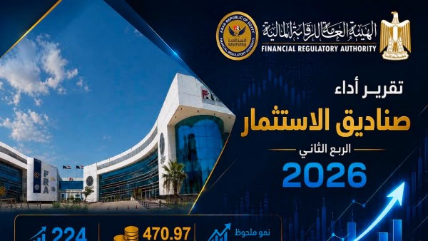الرقابة المالية: 471 مليار جنيه صافي أصول صناديق الاستثمار