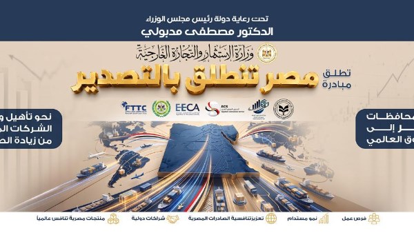 الاستثمار: إطلاق منصة رقمية لدعم المستثمرين والمصدرين