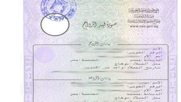 استخراج قسيمة الزواج إلكترونيًا 2026.. الخطوات والشروط كاملة