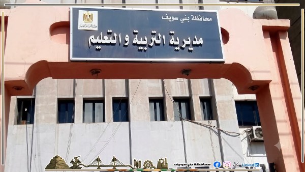 تحديد موعد فتح الموقع الإلكتروني للتقديم للثانوي العام ببني سويف