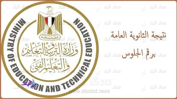 نتيجة الثانوية العامة 2026 |أرقام تكشف إنخفاض نسب النجاح عن العام الماضي