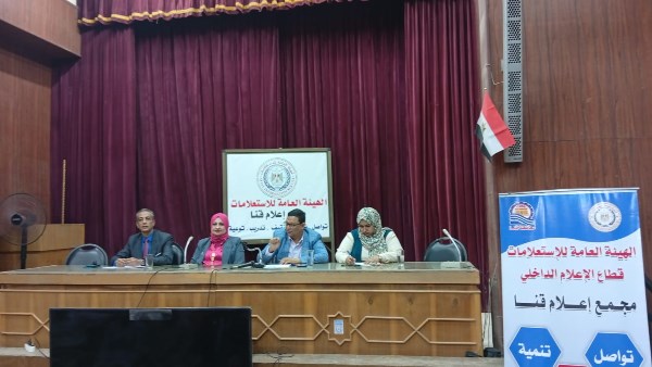 مجمع قنا يناقش دور الإعلام الرسمي في مواجهة الشائعات