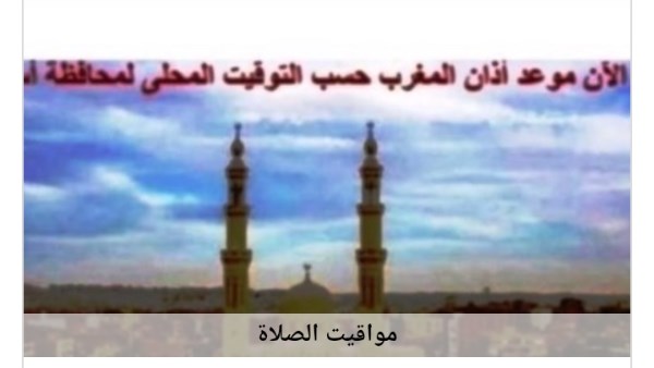 مواقيت الصلاة في أسوان اليوم الخميس 30-7-2026