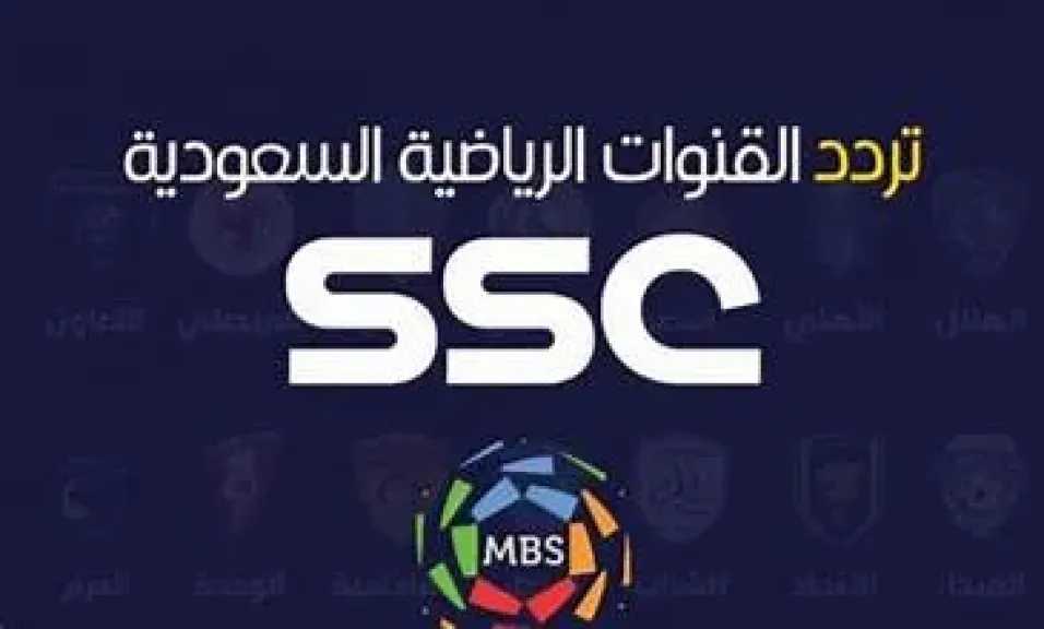 تردد قناة SSC Sports الجديد