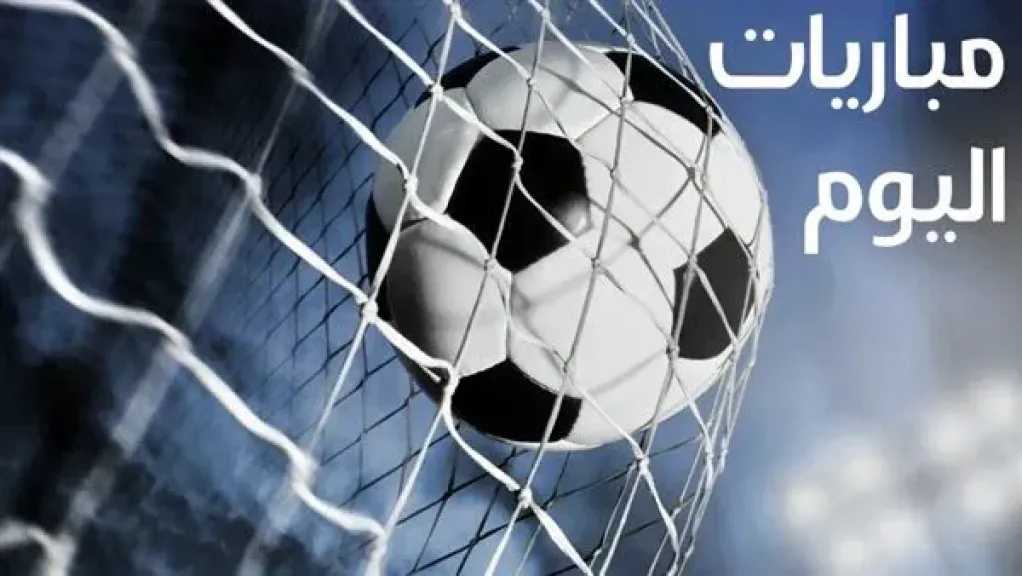 جدول مباريات اليوم الأحد 5 يوليو 2026.. البرازيل تواجه النرويج والمكسيك تصطدم بإنجلترا