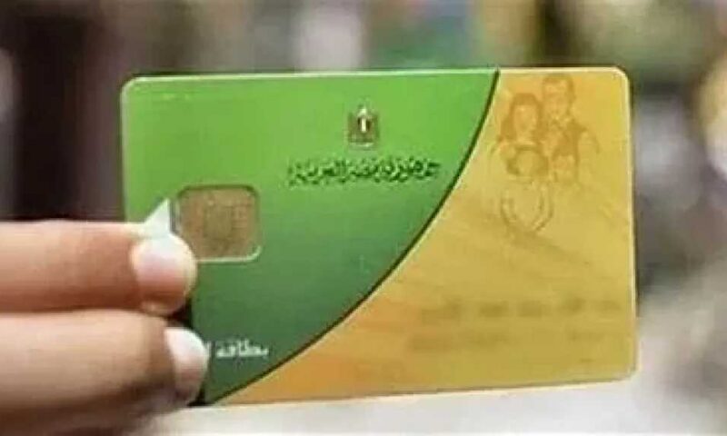 هل يتم إيقاف بطاقات التموين بسبب التحاق الأبناء بمدارس خاصة؟: وزارة التموين تحسم الجدل