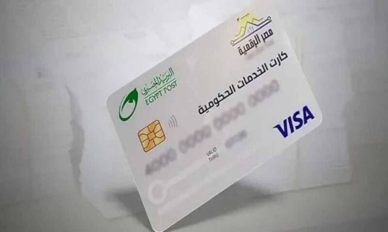 ثورة رقمية في الخدمات الحكومية.. دليل استخراج واستلام ”الكارت الموحد 2026” بديل بطاقة التموين