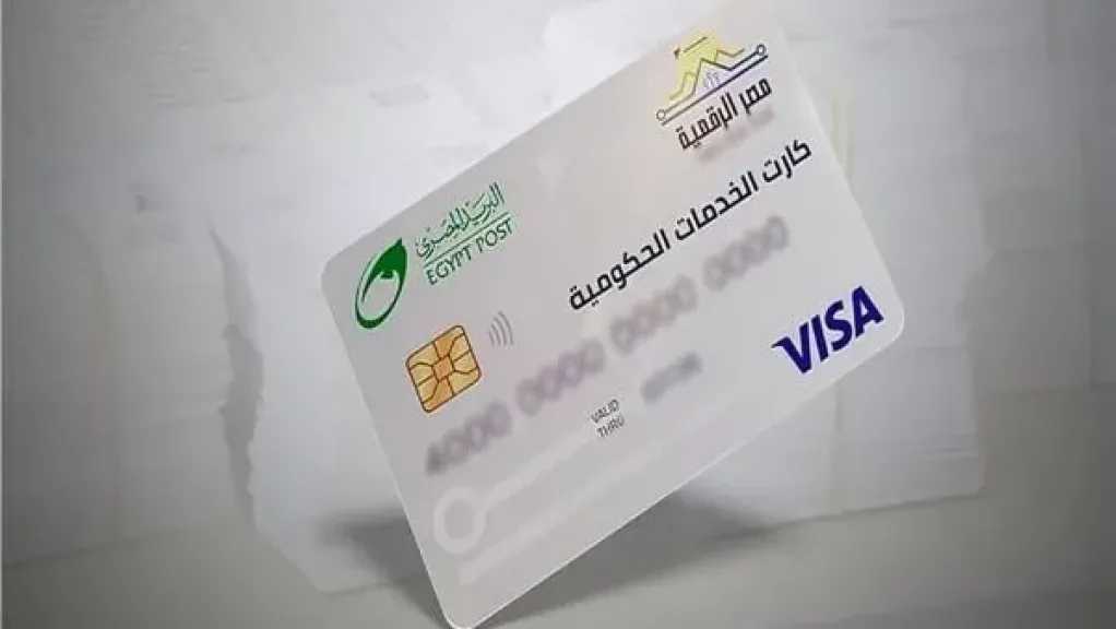 ثورة رقمية في الخدمات الحكومية.. دليل استخراج واستلام ”الكارت الموحد 2026” بديل بطاقة التموين