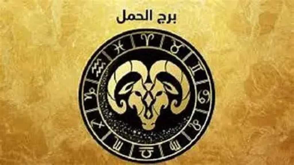 حظك اليوم برج الحمل الثلاثاء 14 يوليو 2026: ريادة فكرية وفرص مهنية تعزز مكانتك
