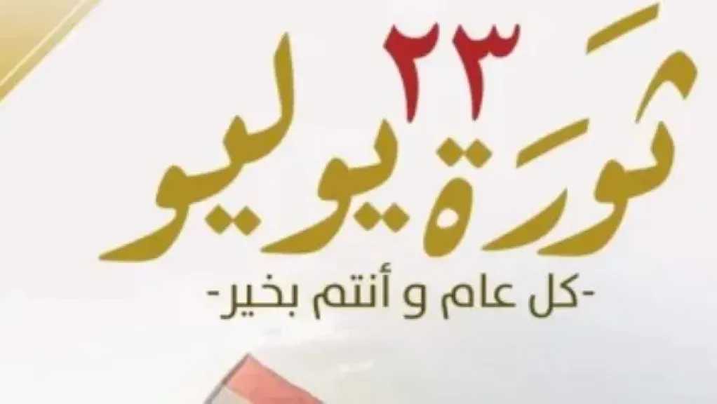 مجلس الوزراء يعلن الخميس 23 يوليو إجازة رسمية مدفوعة الأجر