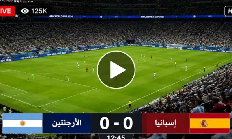 مشاهدة نهائي كأس العالم FIFA 2026 بث مباشر إسبانيا ضد الأرجنتين في مواجهة تاريخية لحسم بطل العالم عبر القنوات الناقلة