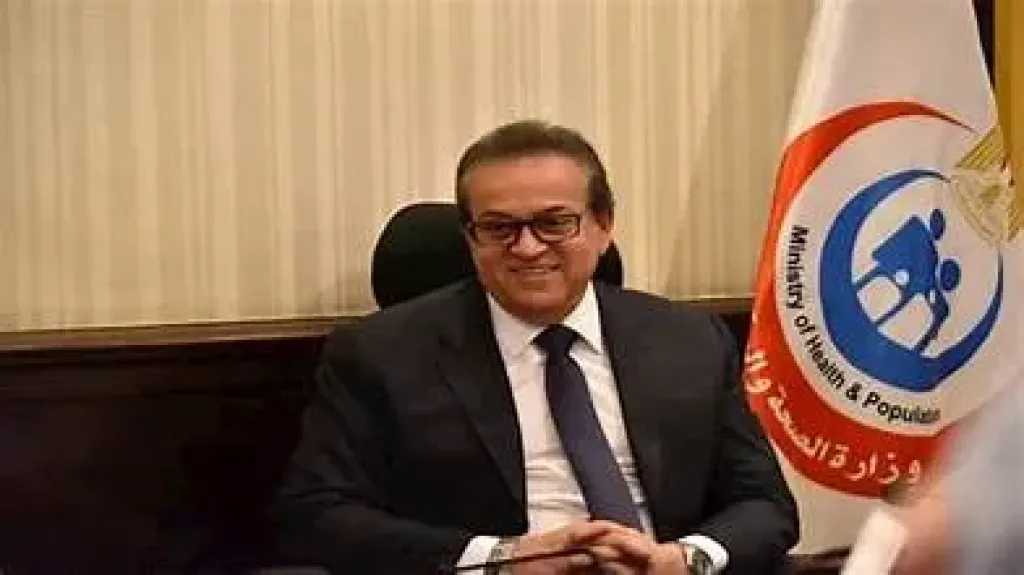 وزير الصحة: تراجع وفيات وإصابات السرطان في مصر بفضل المبادرات الرئاسية