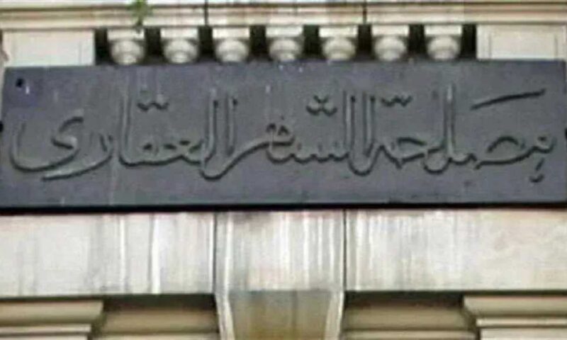 مواعيد عمل مكاتب الشهر العقاري قبل إجازة 23 يوليو 2026 والفروع المسائية بمختلف المحافظات