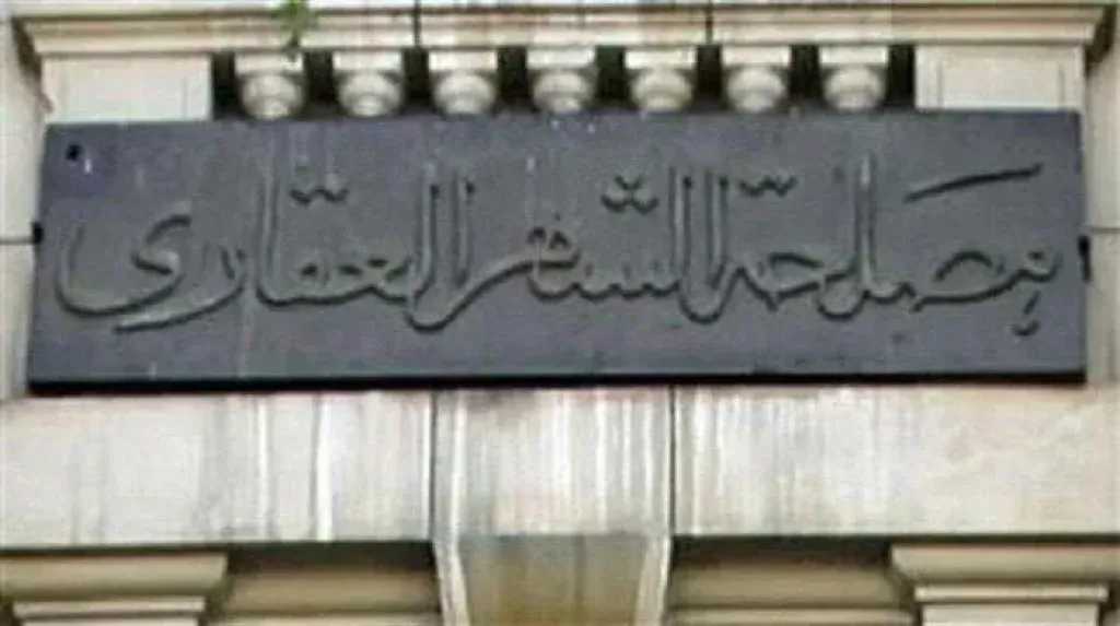 مواعيد عمل مكاتب الشهر العقاري قبل إجازة 23 يوليو 2026 والفروع المسائية بمختلف المحافظات