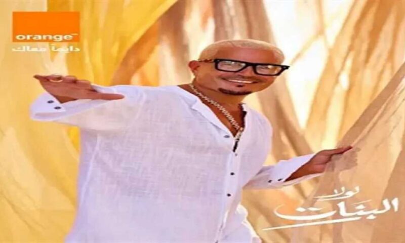 لولا البنات” تشعل الحماس.. عمرو دياب يفتتح ألبومه الجديد «حبيبك» بخلطة موسيقية استثنائية
