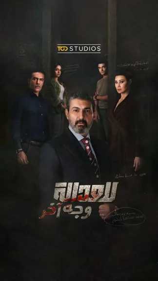موعد الحلقة ١٤ من مسلسل للعدالة وجه آخر.. مفاجأة في تحليل الـ DNA واقتراب حسم القضية