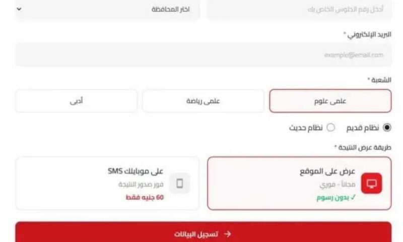 استعدادات إعلان نتيجة الثانوية العامة 2026 للنظامين القديم والجديد