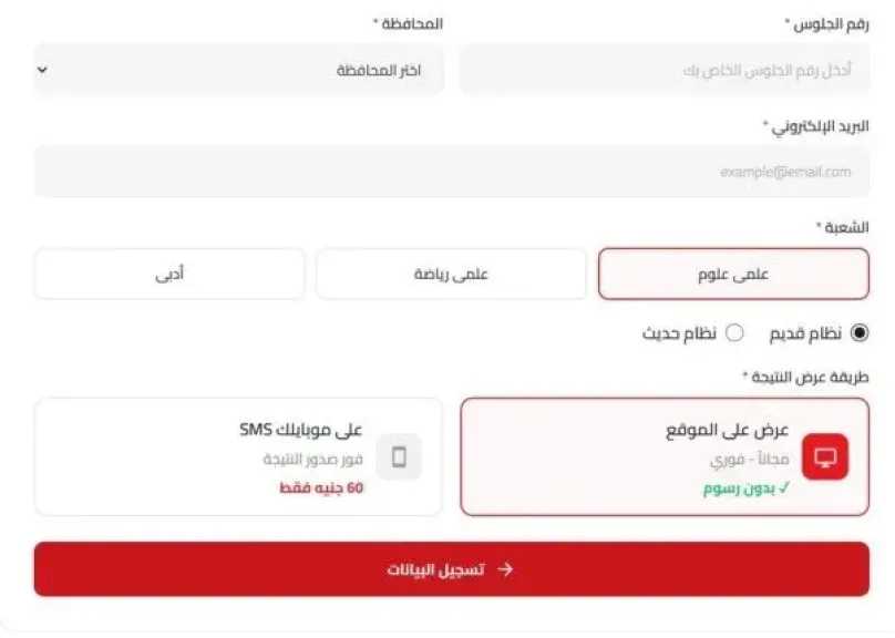 استعدادات إعلان نتيجة الثانوية العامة 2026 للنظامين القديم والجديد