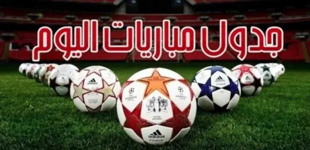 وجبة كروية دسمة.. أجندة المواجهات الودية للأندية الأوروبية اليوم السبت 25 يوليو 2026