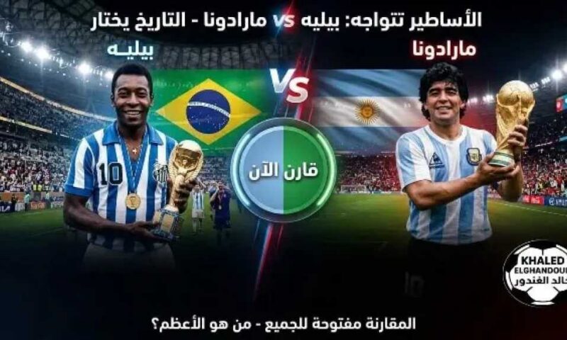 بيليه أم مارادونا؟.. منشور لخالد الغندور يجدد الجدل حول ”الأعظم” في تاريخ الكرة