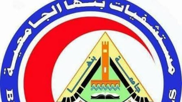 مستشفيات بنها الجامعية تنفي شائعة انفجار جهاز تكييف الباطنة: مجرد عطل فني والخدمة الطبية منتظمة
