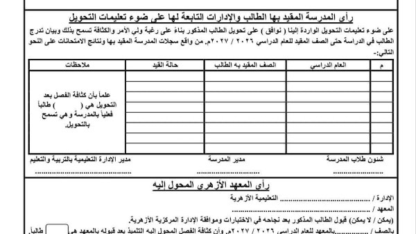 القليوبية : فتح باب تحويل الطلاب بين الأزهر والتربية والتعليم