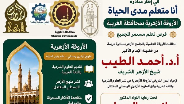 بالقرآن تُبنى الأجيال.. محافظ الغربية يدعو أهالي المحافظة للالتحاق بالأروقة الأزهرية
