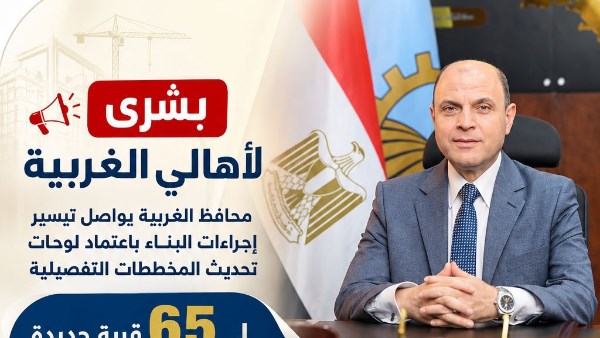 محافظ الغربية يترأس اجتماع المجلس التنفيذي ويوافق على حزمة من القرارات الخدمية والتنموية لخدمة أهالينا