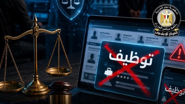 رئاسة الوزراء: ملاحقة قانونية لمروجي إعلانات التوظيف الوهمية