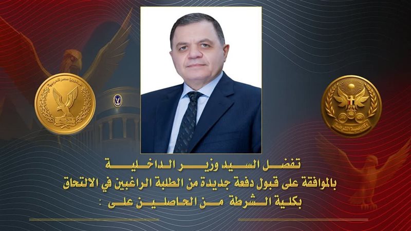 كل ما تريد معرفته عن التقديم لكلية الشرطة، المواعيد والشروط والتخصصات واختبارات القبول (صور)
