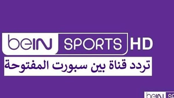 بشرى لعشاق كرة القدم.. شاهد مباراة الأرجنتين وأنجلترا على beIN Sports المفتوحة