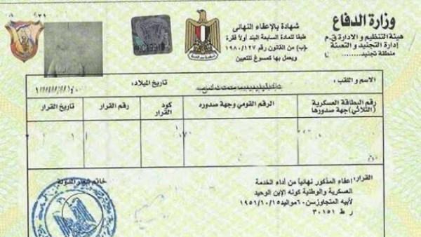 استخراج شهادة الإعفاء أونلاين .. الرابط والخطوات