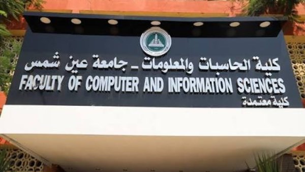 يبدأ من 83.4%.. تنسيق حاسبات ومعلومات 2025